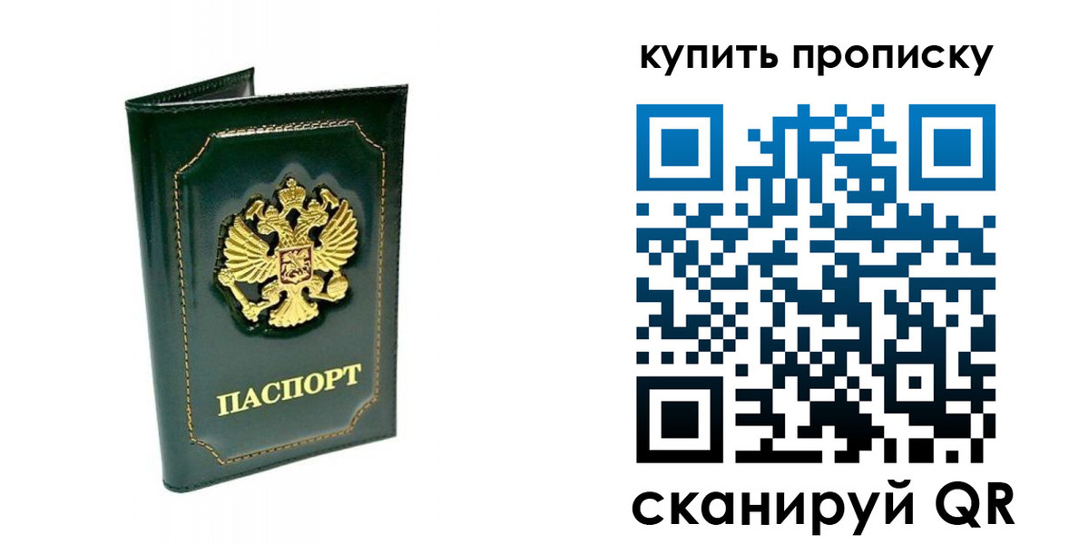 прописка паспорт в Ростове-на-Дону