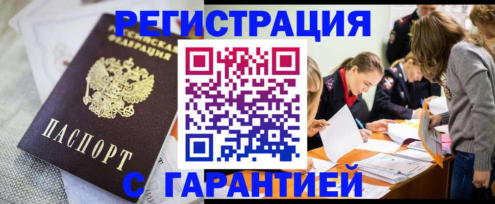 временная регистрация гарантия в Ростове-на-Дону