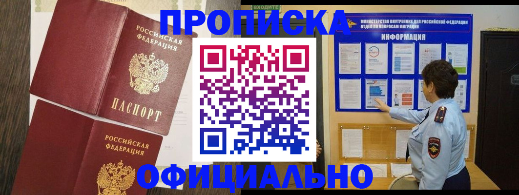 временная регистрация законно в Ростове-на-Дону